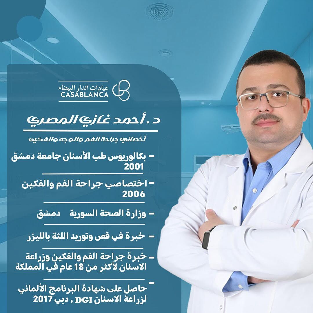 د. أحمد غازي المصري